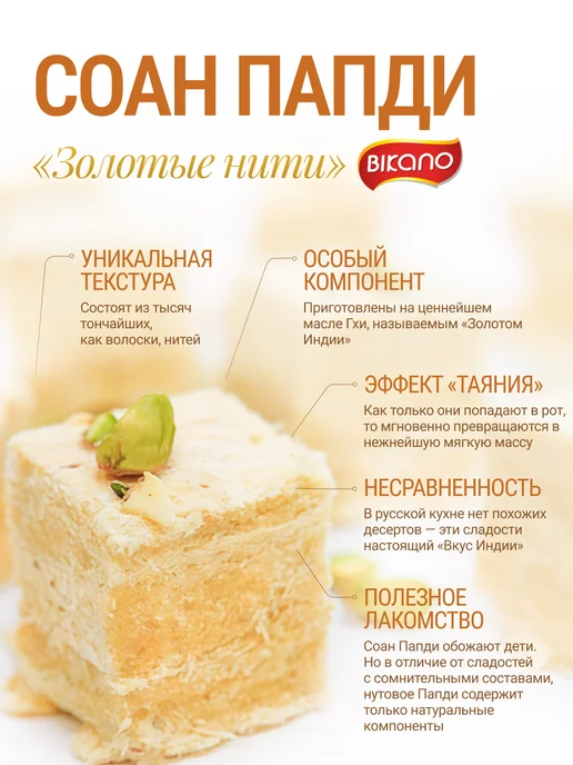 Бикано Халва индийская с орехами 250 г, 250 г, фото 2