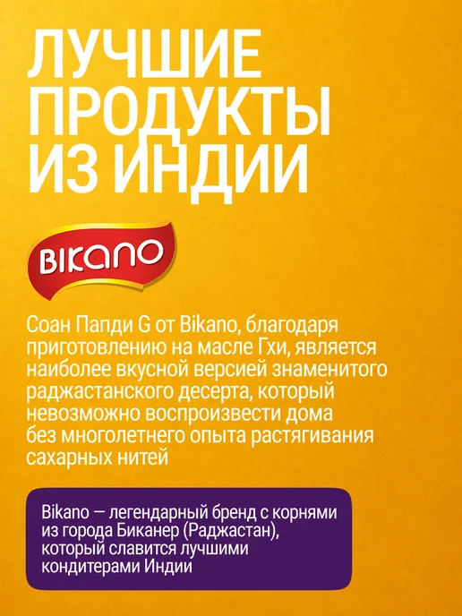 Бикано Халва индийская с орехами 250 г, 250 г, фото 5