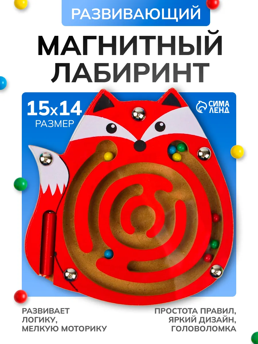 Лабиринт магнитный развивающая игрушка деревянная