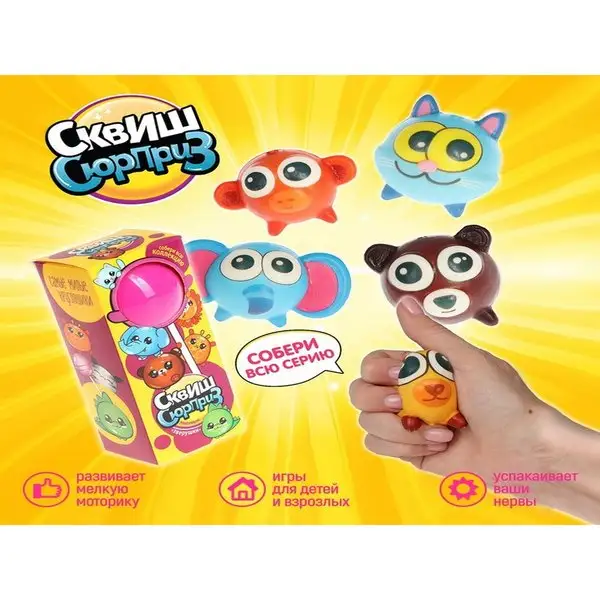 Сквиш сюрприз Коллекция: зверушки