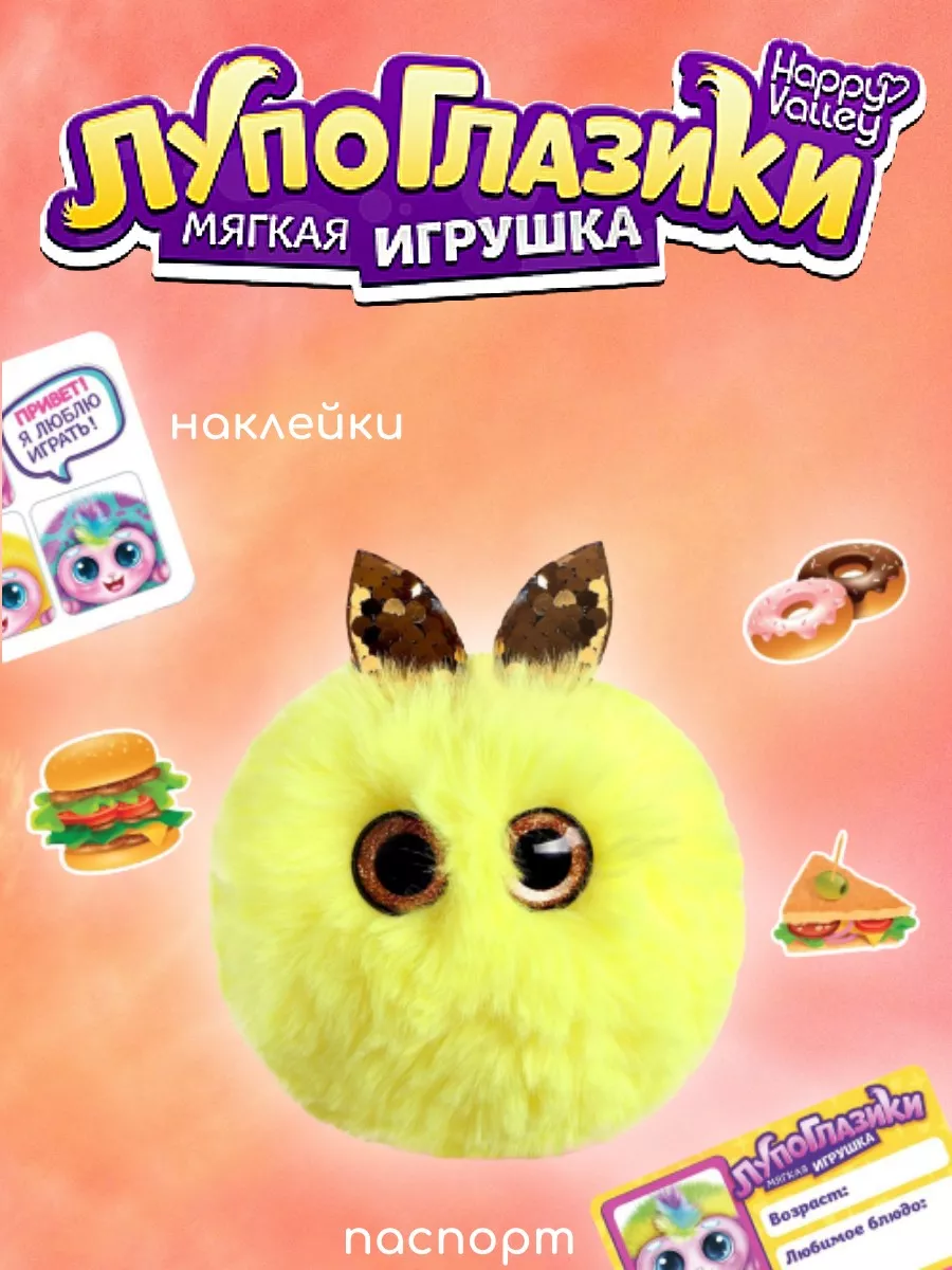 Игрушка-сюрприз 