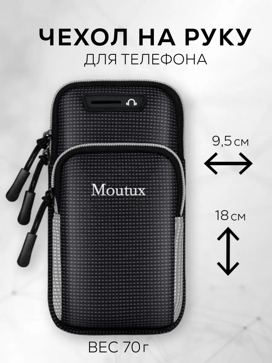 Чехол на руку Moutux 18732515 купить за 429 ₽ в интернет-магазине  Wildberries