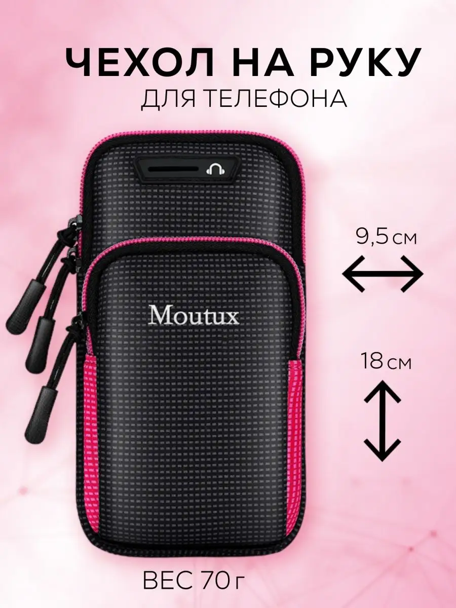 Чехол на руку Moutux 18732539 купить за 419 ₽ в интернет-магазине  Wildberries