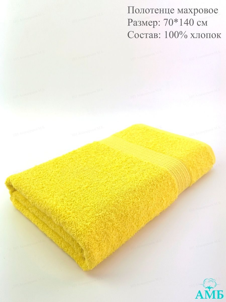 Полотенце 180. Полотенце 100 150. Махровые полотенца лимонный цвета.