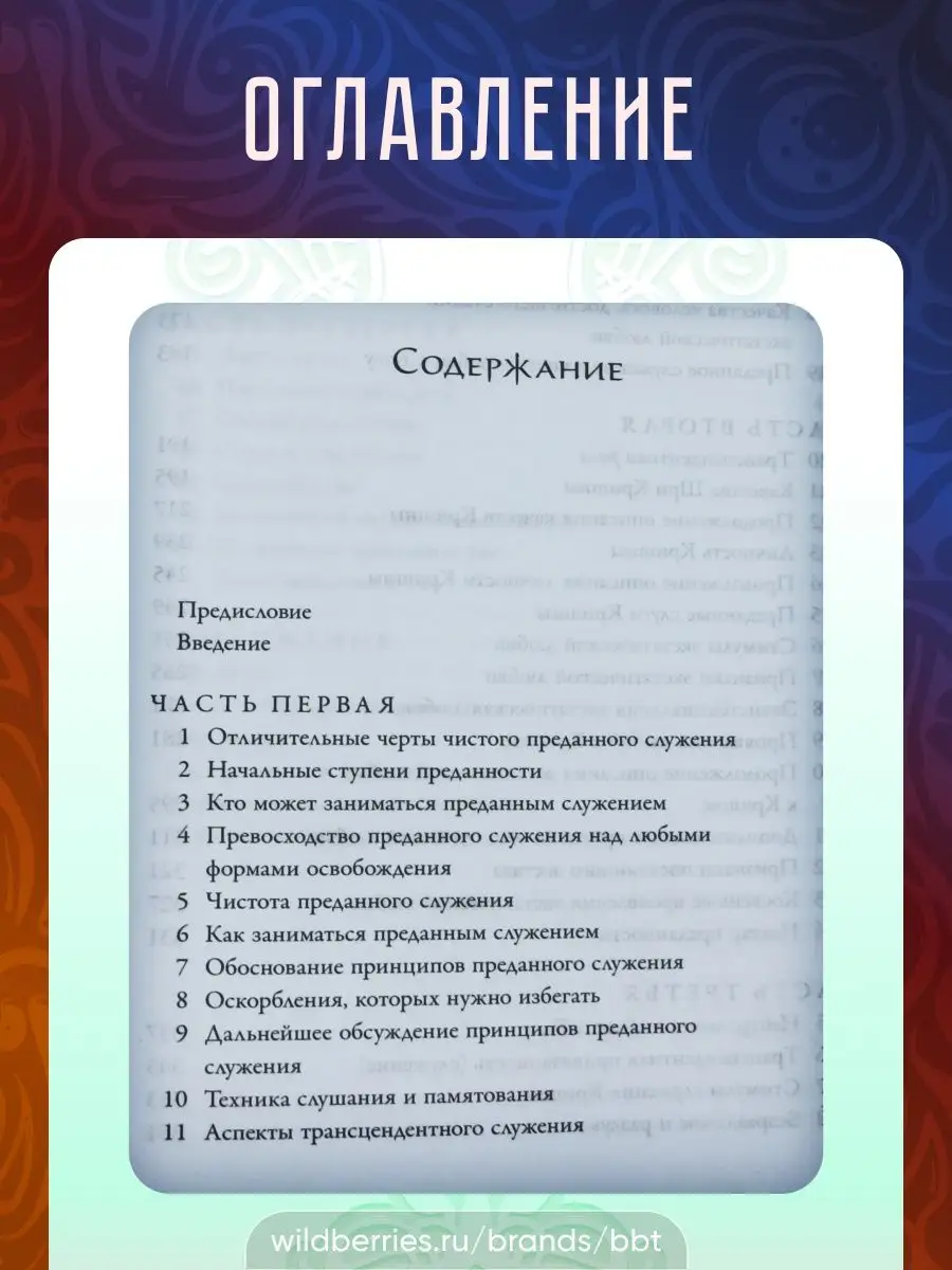 Нектар преданности. А.Ч. Бхактиведанта Свами Прабхупада. BBT 18736163  купить за 446 ₽ в интернет-магазине Wildberries