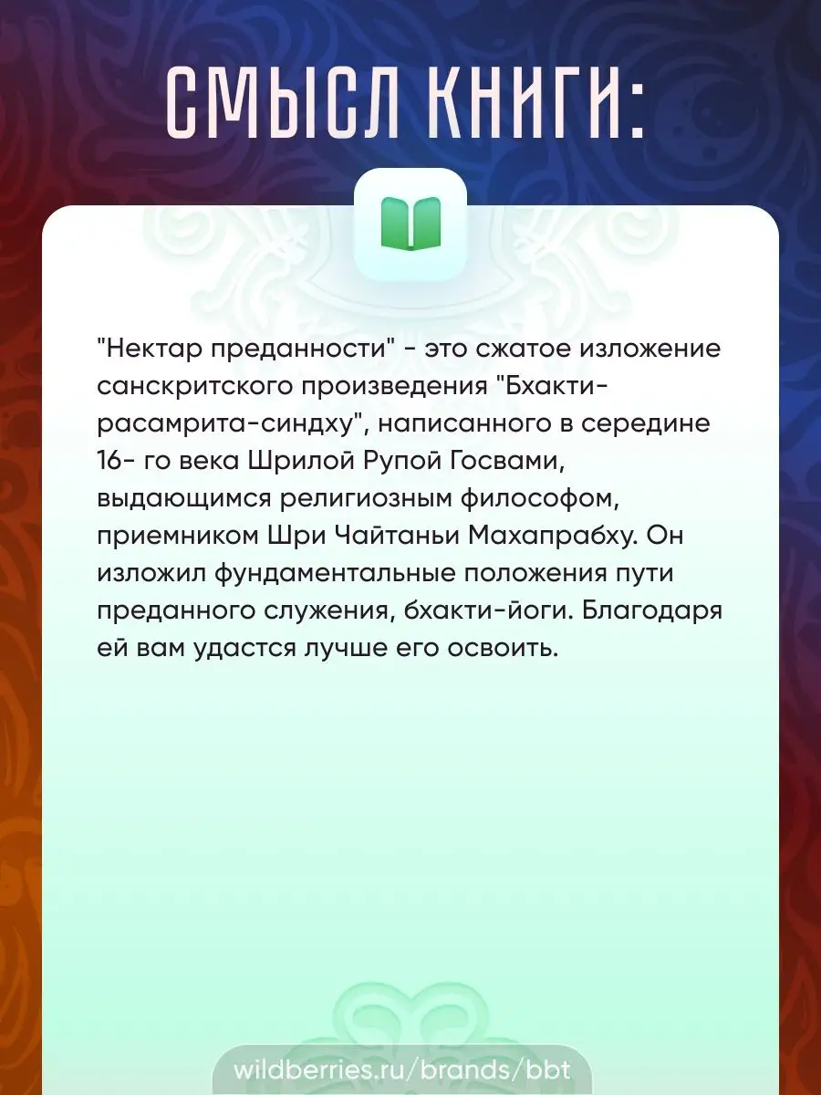 Нектар преданности. А.Ч. Бхактиведанта Свами Прабхупада. BBT 18736163  купить за 446 ₽ в интернет-магазине Wildberries