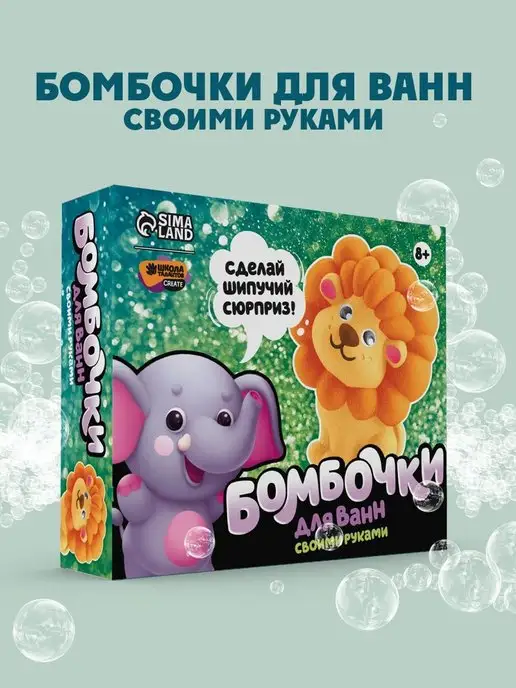 Сима-Ленд & Школа талантов Бомбочки для ванн своими руками "Храбрый львёнок", зеленый, фото 2