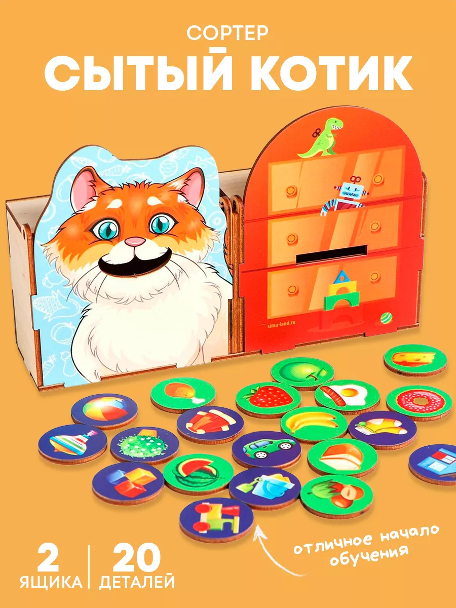 Сортер развивающий детский Накорми кота