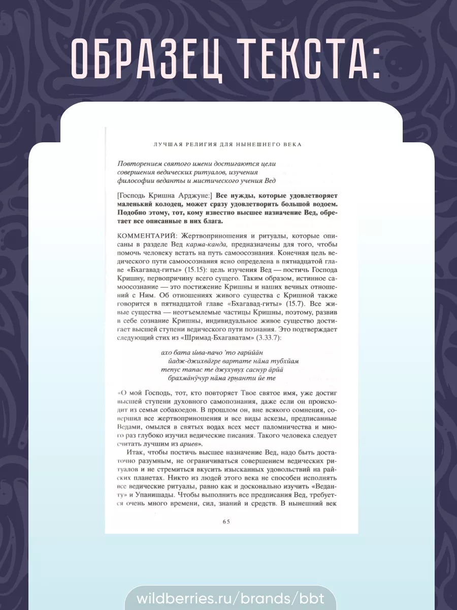 Шри Намамрита: нектар святого имени BBT 18738249 купить в интернет-магазине  Wildberries