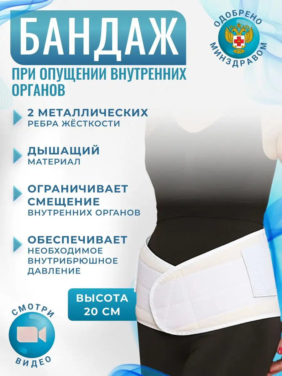 Бандаж при опущении внутренних органов послеоперационный Крейт 18741308  купить за 3 056 ₽ в интернет-магазине Wildberries