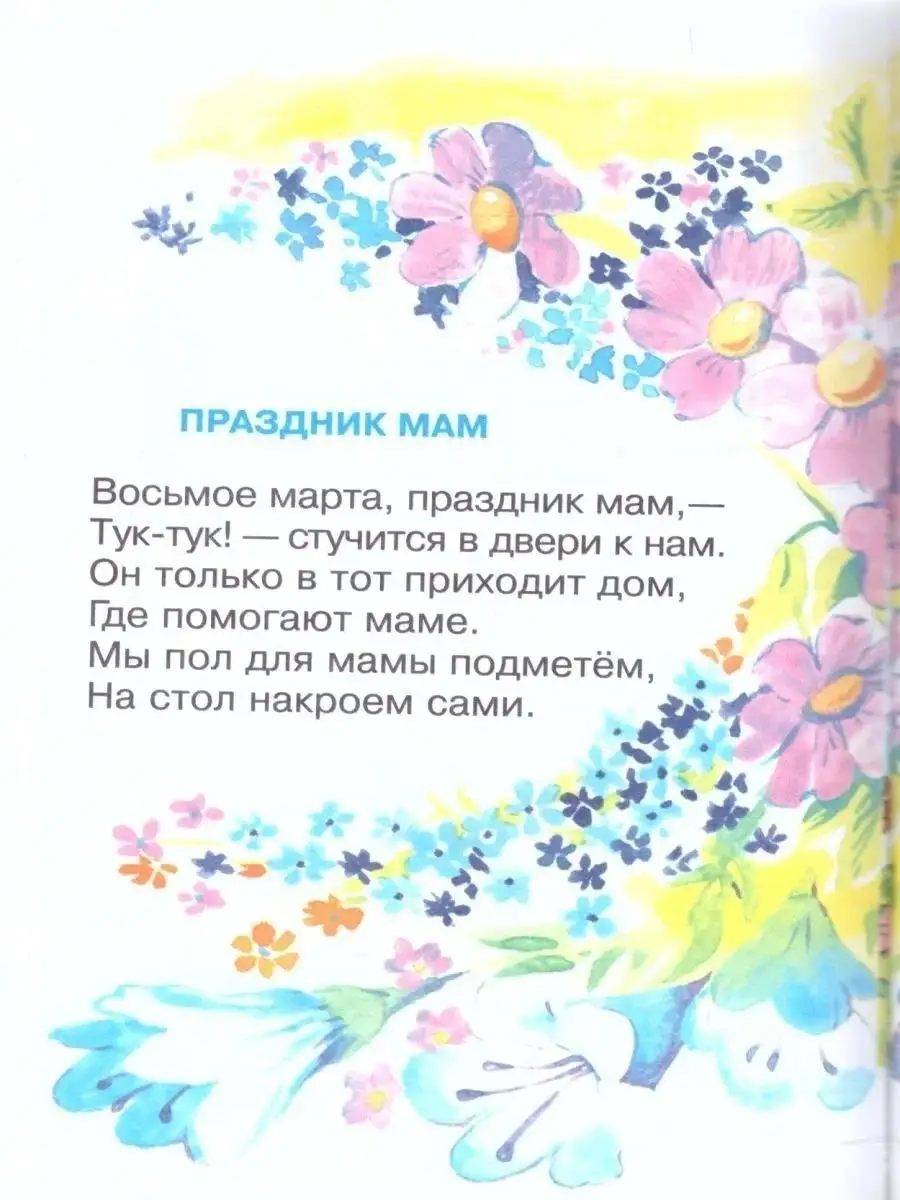 Что такое хорошо Издательство Самовар 18742499 купить за 284 ₽ в  интернет-магазине Wildberries