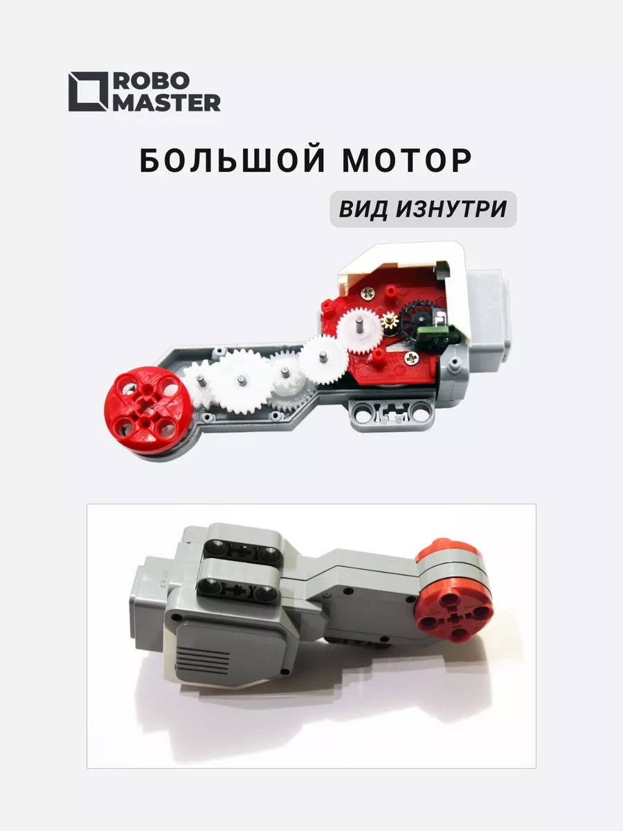 Ev3 Robo Master 18742645 3 657 Wildberries