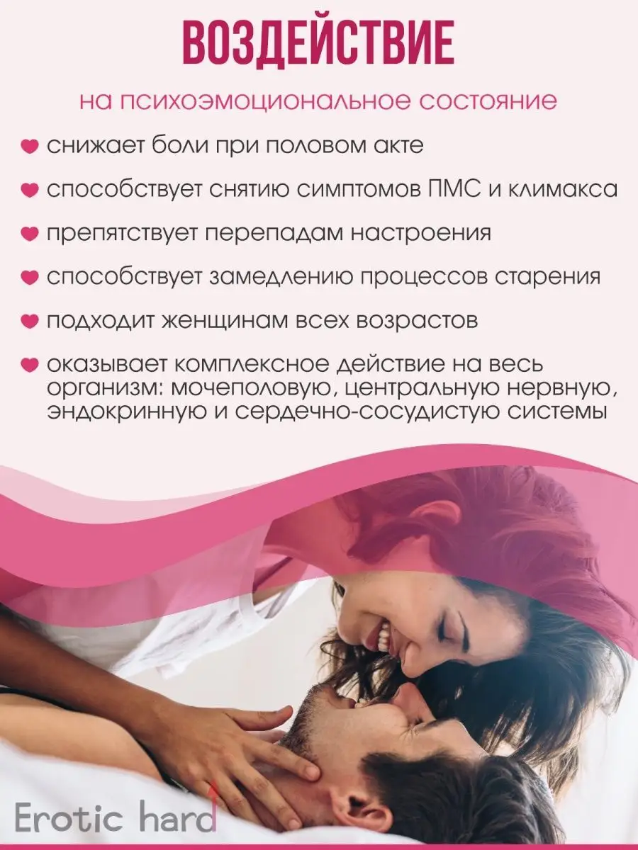 Возбудитель для женщин виагра для взрослых секс товар 18+ Erotic Hard  18743702 купить в интернет-магазине Wildberries