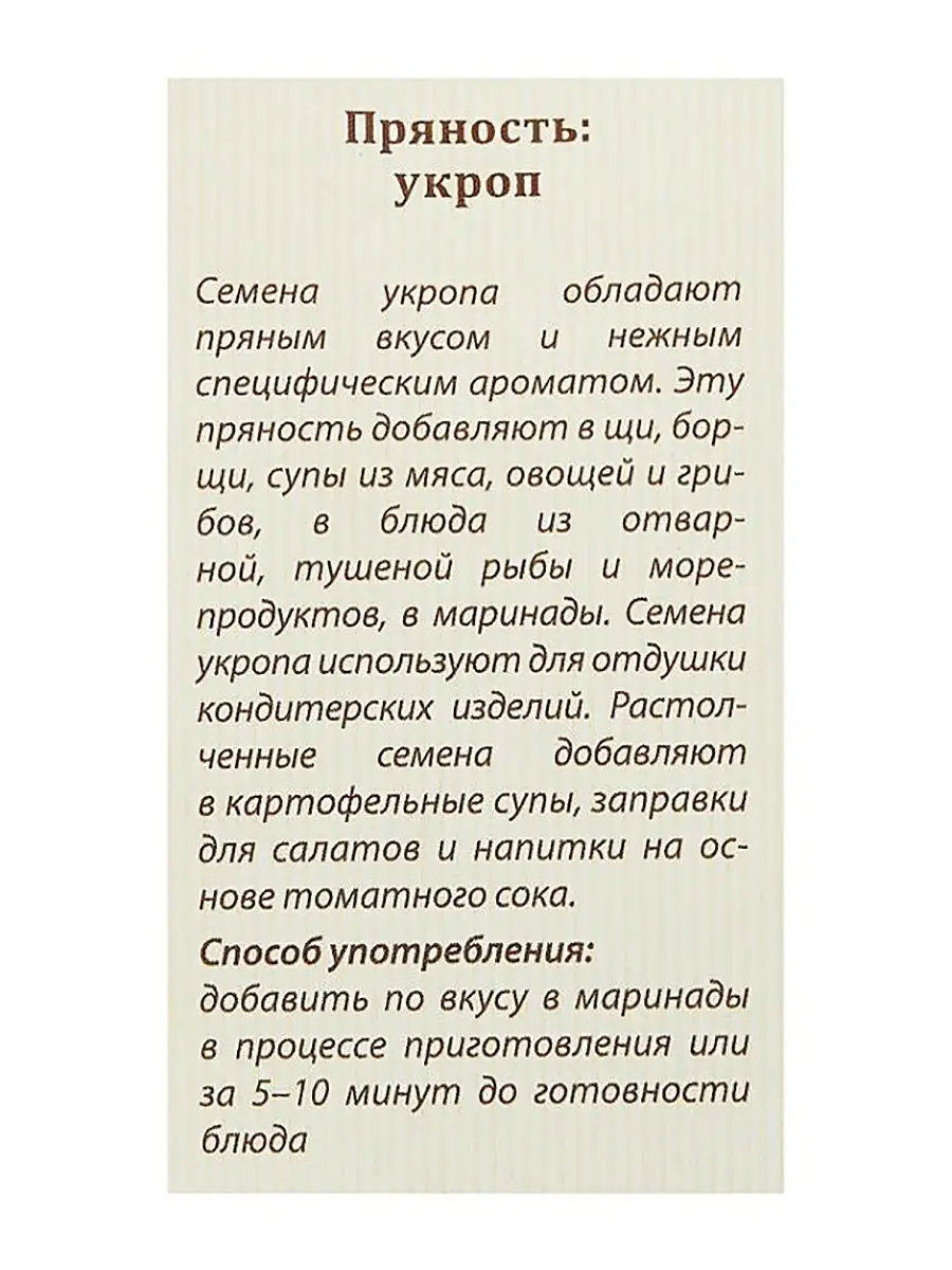 Пряность укропа семена (королевская коллекция) 15 г специи / приправы /  овощи сушеные / продукты Домашняя Кухня 18744331 купить в интернет-магазине  Wildberries