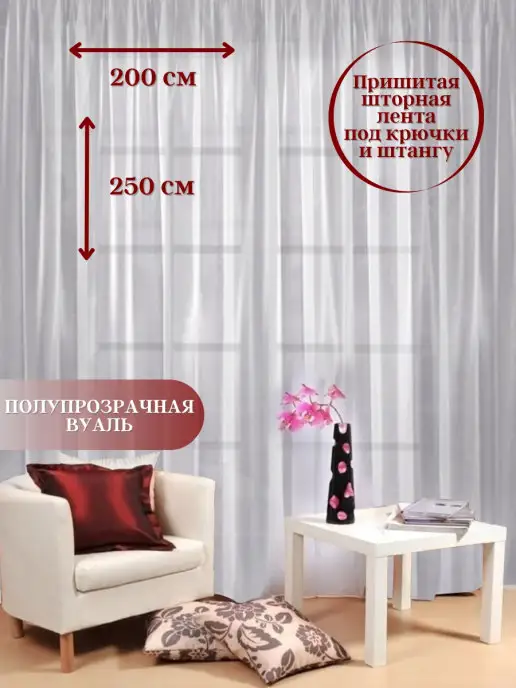 Камея Тюль гостиный Моно, 200х250 см, 200x250 см