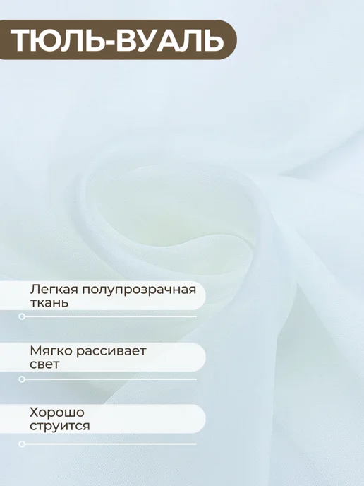 Камея Тюль гостиный Моно, 200х250 см, 200x250 см, фото 3
