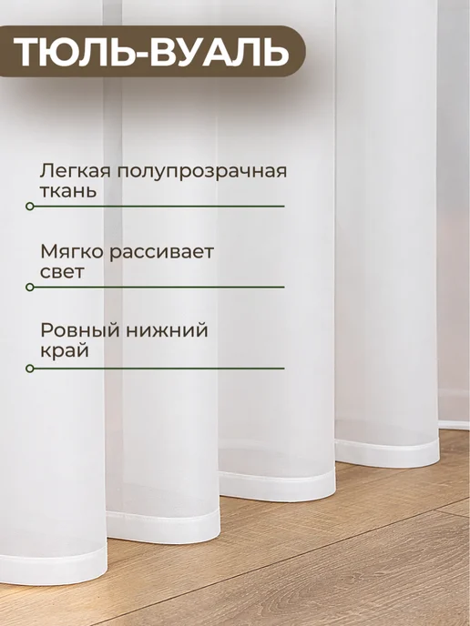 Камея Тюль гостиный Моно, 200х250 см, 200x250 см, фото 5