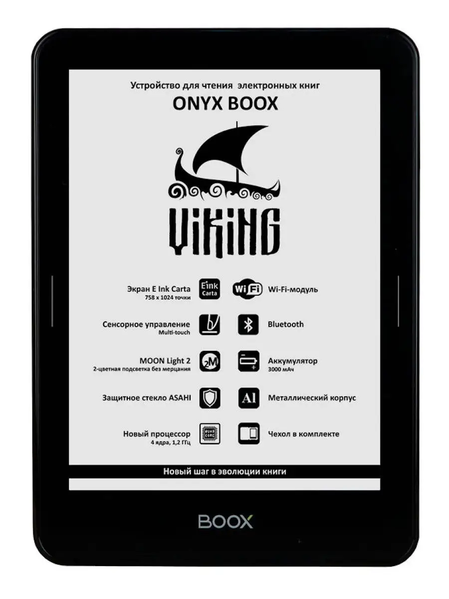 Читать onyx. 7 дюйма. Onyx boox monte cristo 5. Onyx boox faust 3. Onyx boox livingstone 2.