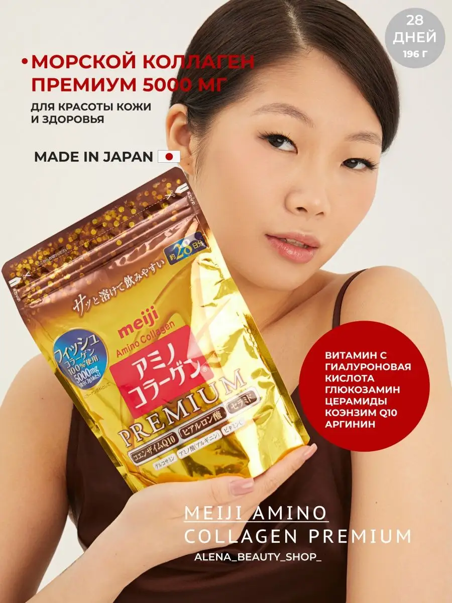 Коллаген порошок морской Amino Collagen Premium Meiji 18750012 купить за 4  540 ₽ в интернет-магазине Wildberries