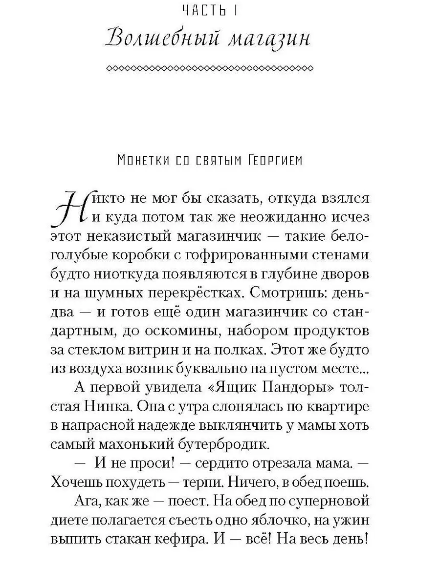 Ящик Пандоры, или Пропавшие дети. Дымка. Сказочные повести Сибирская  Благозвонница 18750639 купить в интернет-магазине Wildberries