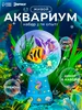 Набор для опытов аквариум флорариум с рыбой орбиз микс Эврики 18758726 купить за 159 ₽ в интернет‑магазине Wildberries