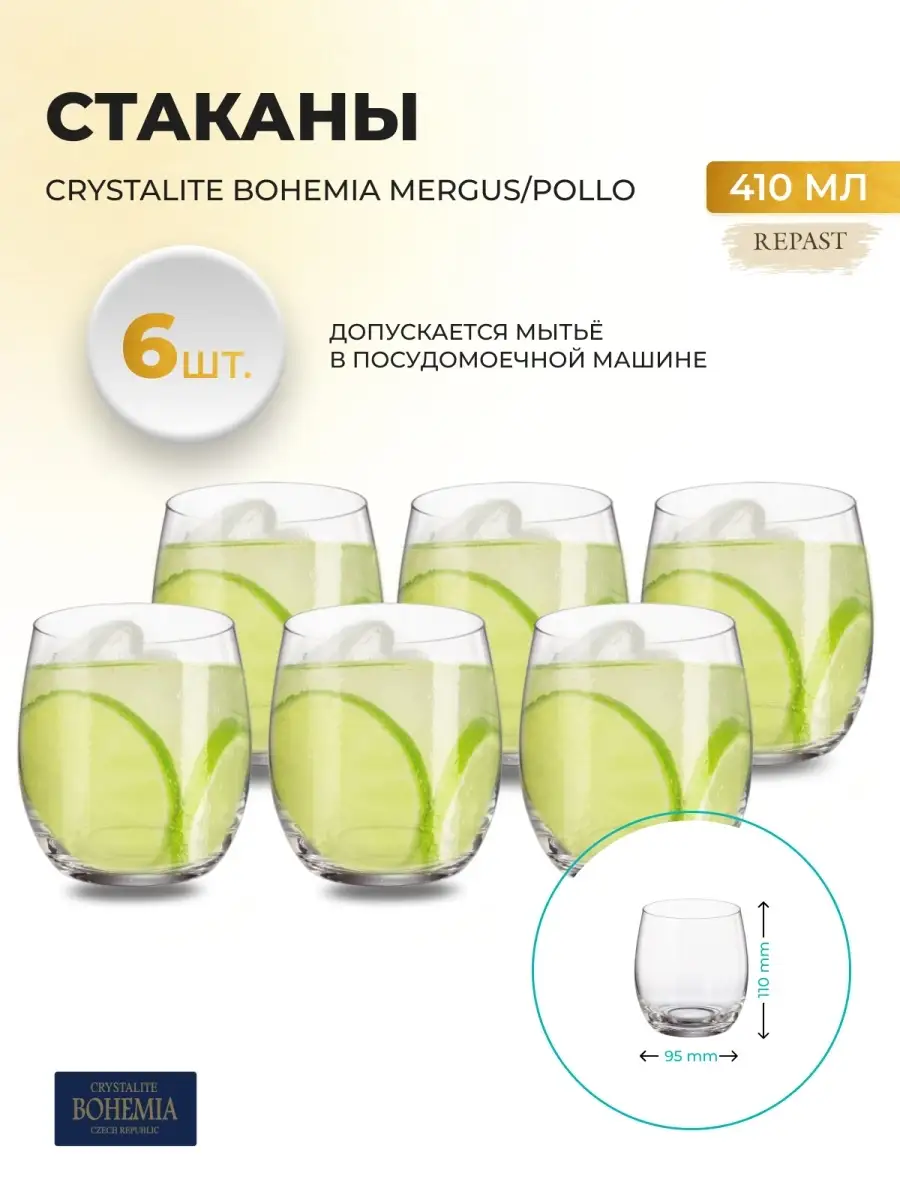 Стаканы для воды Mergus Pollo 410 мл 6 шт Crystalite Bohemia 18758844  купить за 1 247 ₽ в интернет-магазине Wildberries