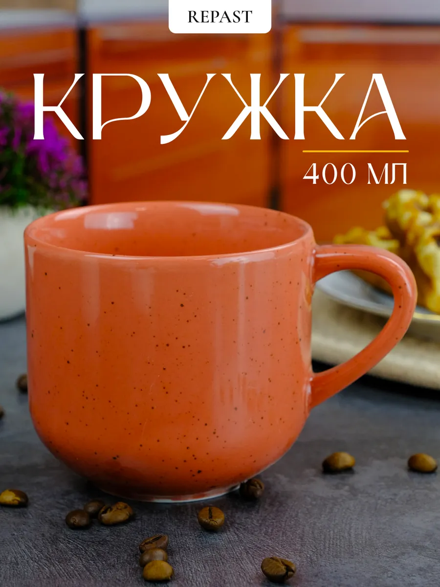 Кружка Lifestyle TERRACOTTA REPAST 18758869 купить за 1 012 ₽ в  интернет-магазине Wildberries