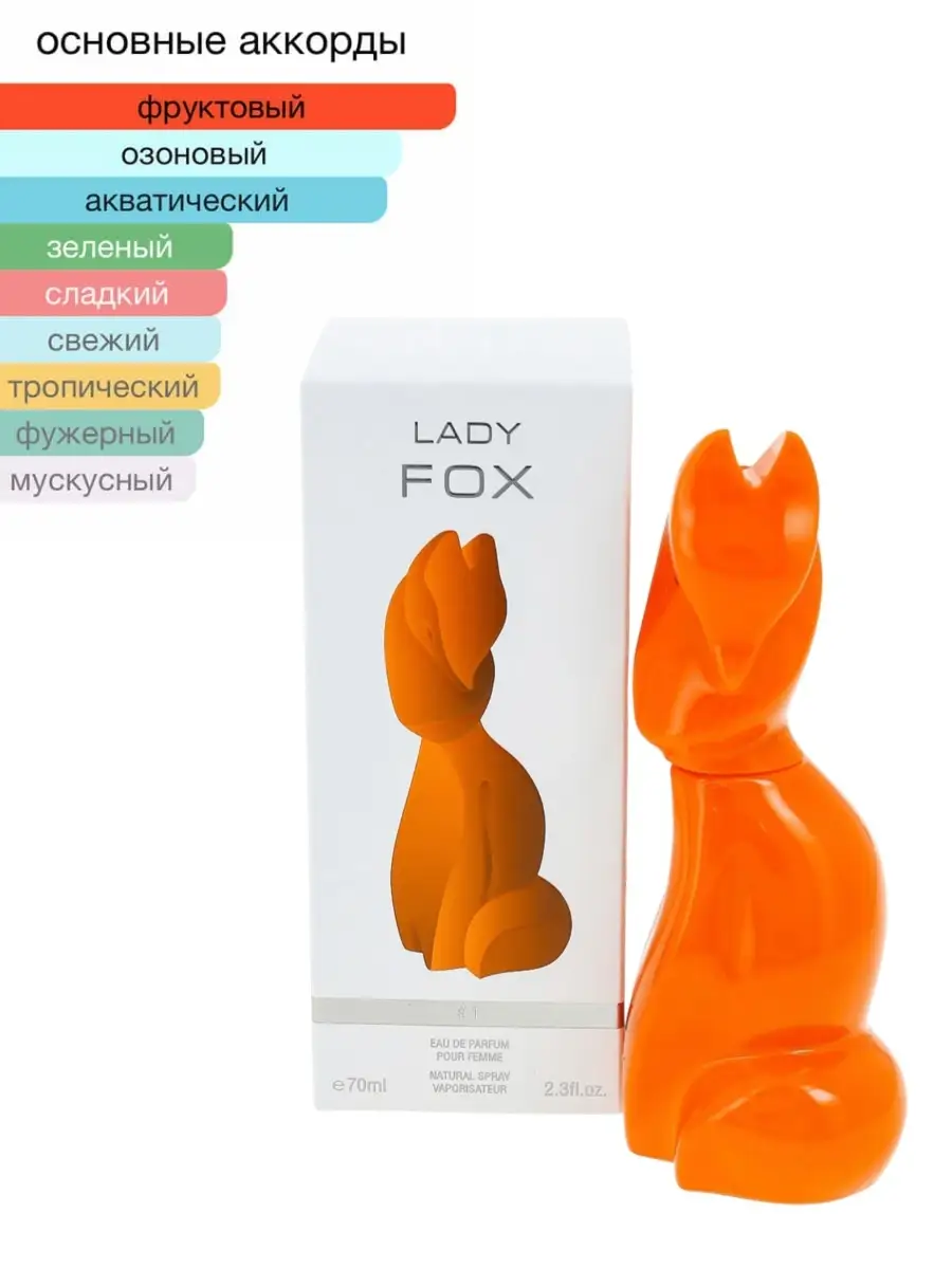 Парфюмерная вода LADY FOX # 1 70 мл КПК-Парфюм 18759929 купить за 574 ₽ в  интернет-магазине Wildberries