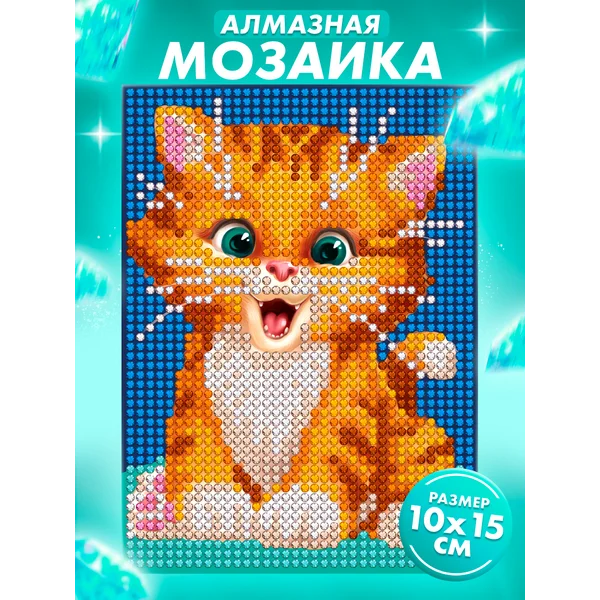 Алмазная мозаика для детей "Милый котик"