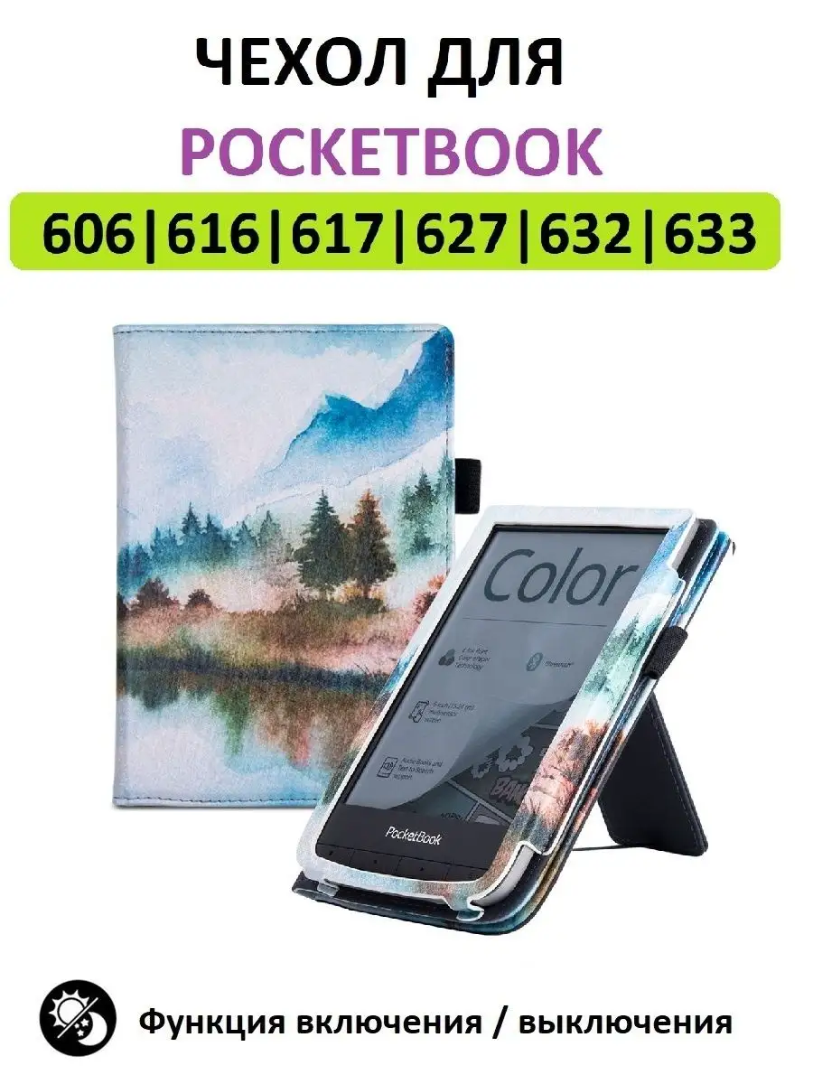 Чехол обложка Pocketbook 606 616 617 618 627 628 632 633