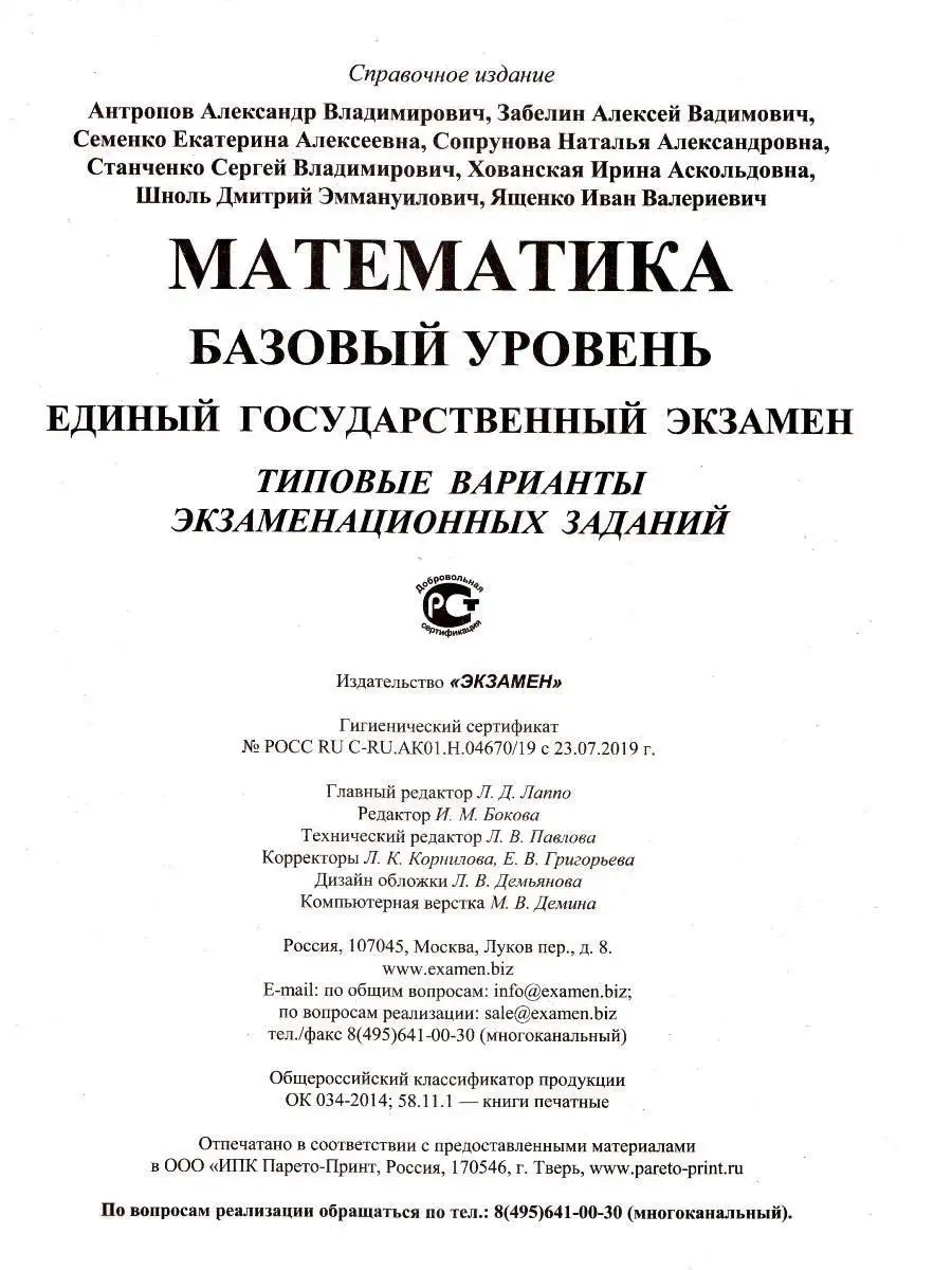 ЕГЭ 2021. МАТЕМАТИКА.БАЗОВЫЙ УРОВЕНЬ.50 ВАРИАНТОВ Экзамен 18760633 купить в  интернет-магазине Wildberries