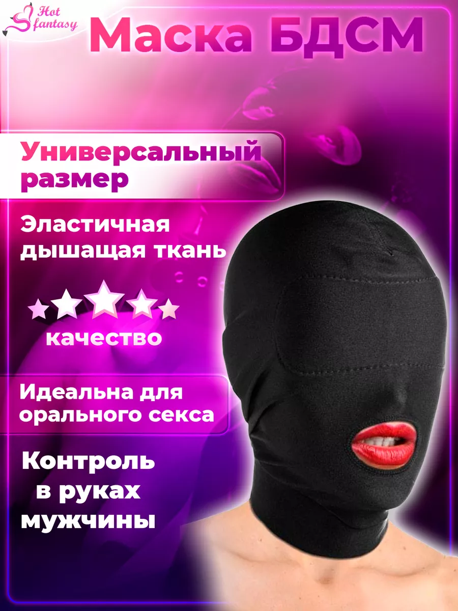 Hot fantasy Маска эротик для взрослых Повязка для ролевых игр Фетиш БДСМ