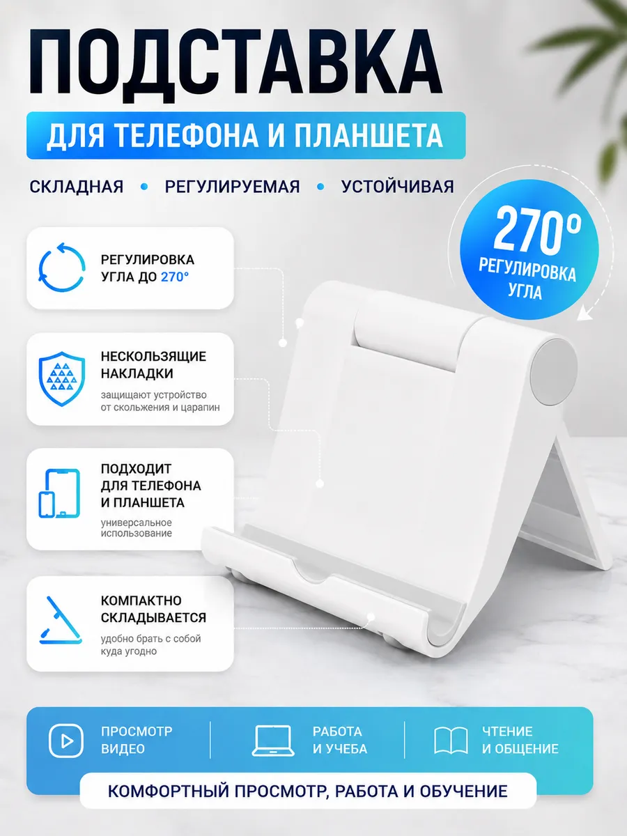 Подставка для электроники