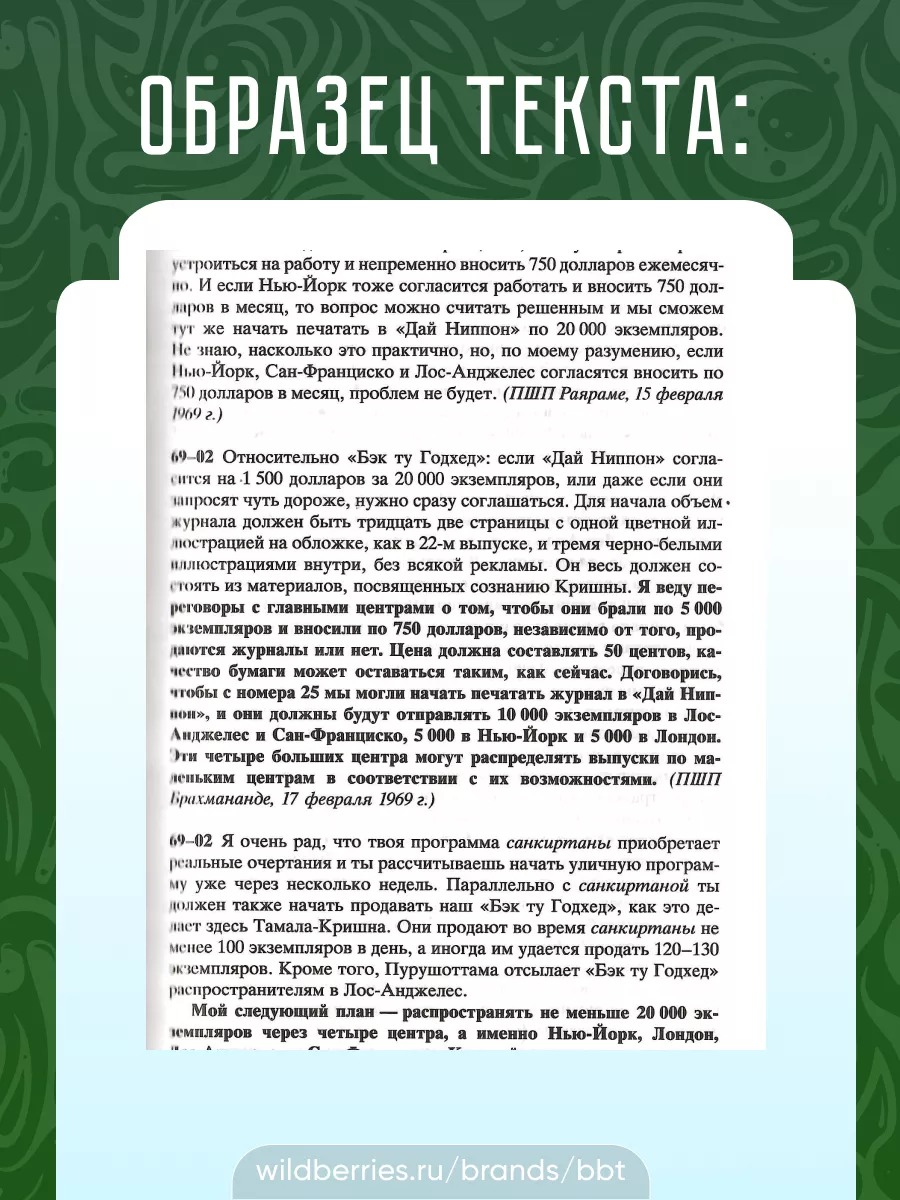 Прабхупада-шикшамрита. Нектар наставлений из писем. BBT 18762397 купить за  415 ₽ в интернет-магазине Wildberries