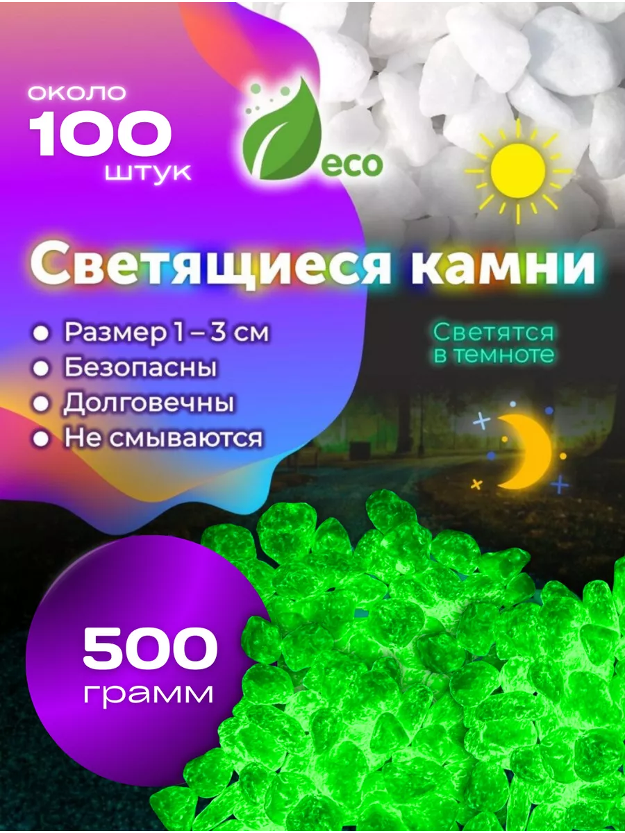 Светящиеся натуральные камни для декора 500 г Need For Home 18762826 купить  за 409 ₽ в интернет-магазине Wildberries