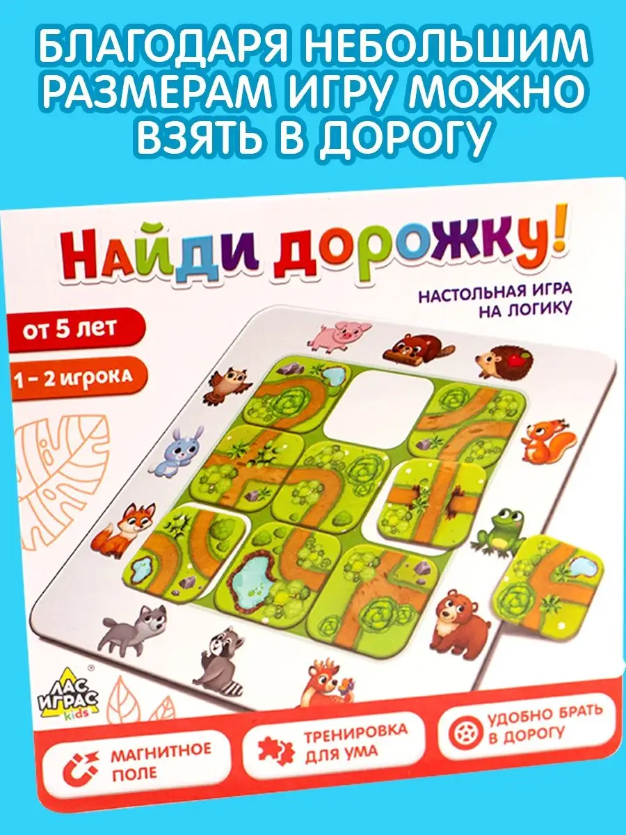 Настольная игра на логику Найди дорожку Лас Играс KIDS 18763589 купить за  173 ₽ в интернет-магазине Wildberries