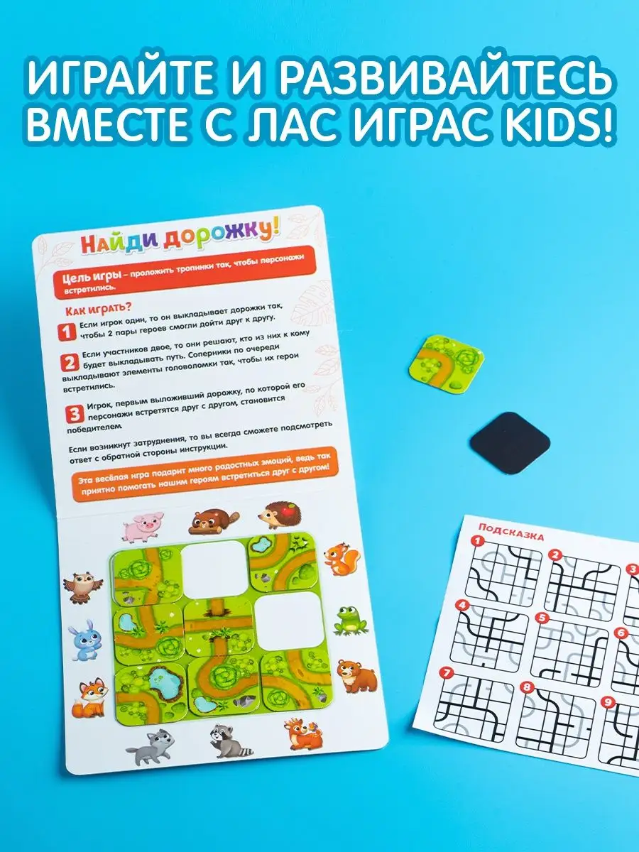 Настольная игра на логику Найди дорожку Лас Играс KIDS 18763589 купить за  173 ₽ в интернет-магазине Wildberries