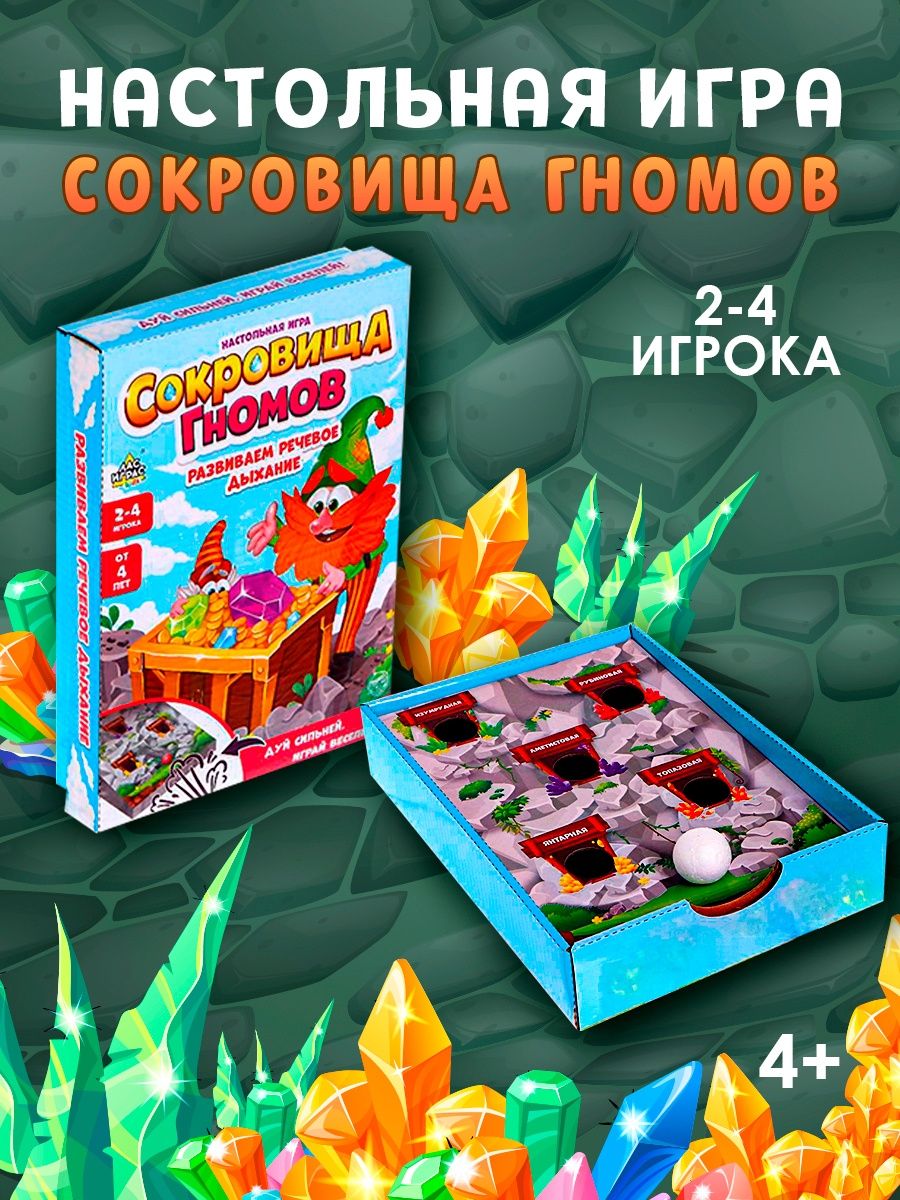 Сокровища гномов комедия. Сокровища гномов. Настольная игра ЯИГРУШКА сокровища гномов. Гномы и сокровища земли. Игра сокровище гномов своими руками.