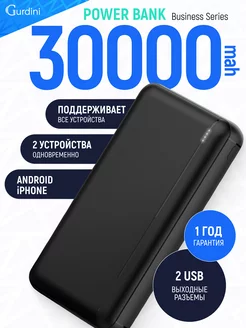 Повербанк 30000 mAh пауэрбанк power bank Gurdini 18764213 купить за 1 059 ₽ в интернет-магазине Wildberries