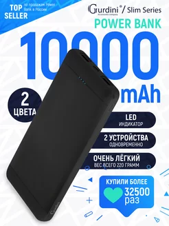 Повербанк Slim Series GPSS-0010B 10000 mAh Gurdini 18764217 купить за 412 ₽ в интернет-магазине Wildberries