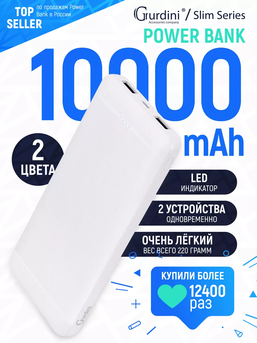 Повербанк Slim Series GPSS-0010B 10000 mAh Gurdini 18764218 купить за 700 ₽  в интернет-магазине Wildberries