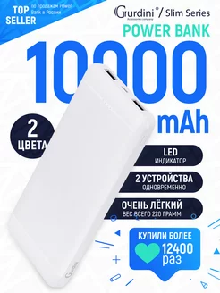 Повербанк Slim Series GPSS-0010B 10000 mAh Gurdini 18764218 купить за 539 ₽ в интернет-магазине Wildberries