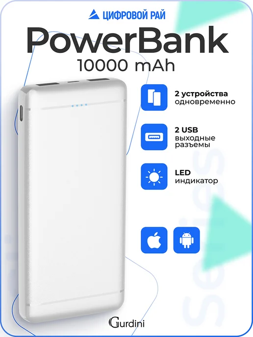 Gurdini Powerbank ультратонкий 10000 mah повербанк, 10000 мАч