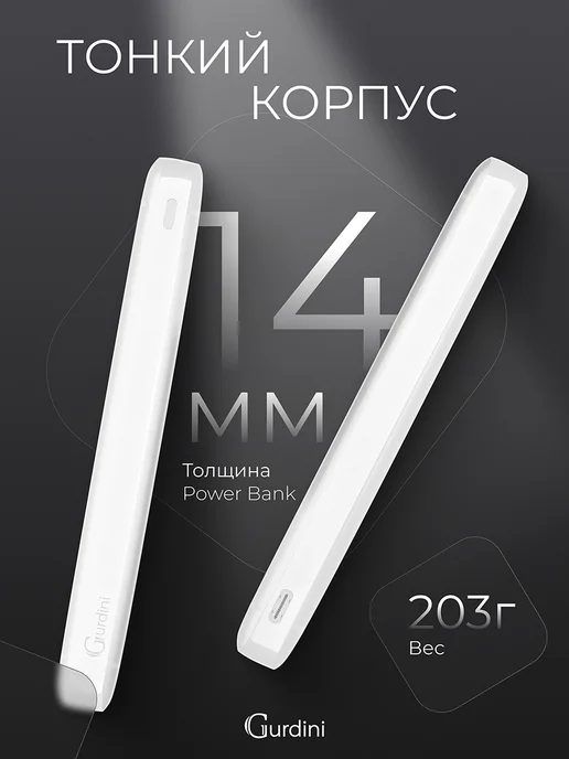 Gurdini Powerbank ультратонкий 10000 mah повербанк, 10000 мАч, фото 5