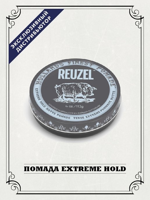 Reuzel Помада Concrete Hold Matte