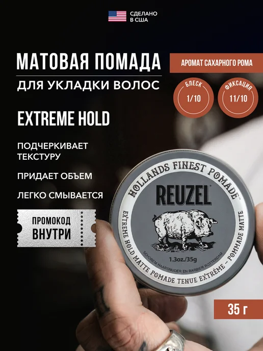Reuzel Матовая помада для укладки волос Extreme Hold 35 г, 35 г