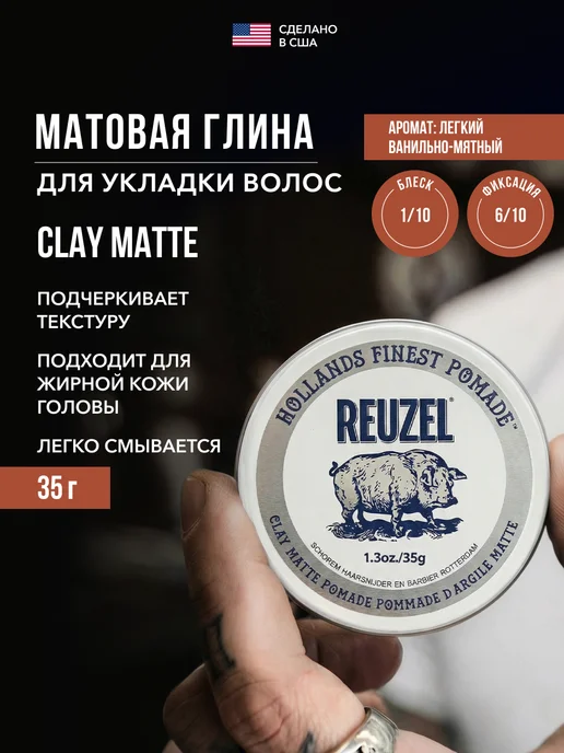 Reuzel Матовая глина для укладки волос Clay Matte 35 г, 35 г