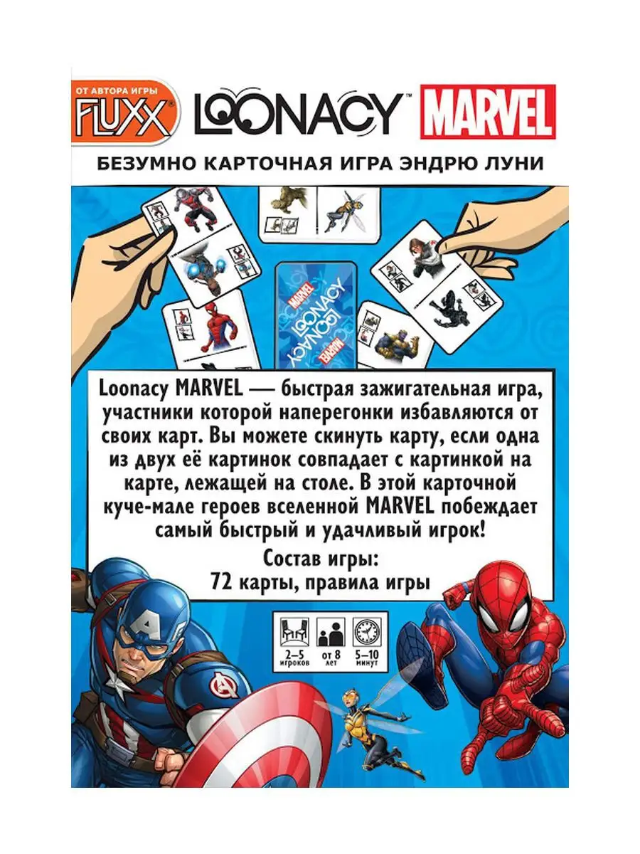 Настольная игра Loonacy Marvel Hobby World 18764896 купить в  интернет-магазине Wildberries