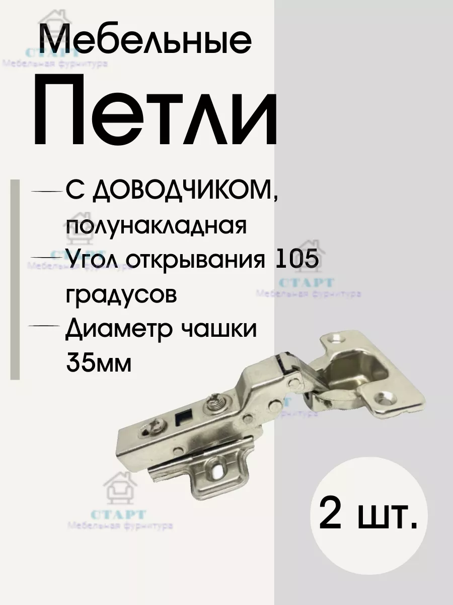 Петля ПОЛУНАКЛАДНАЯ с доводчиком