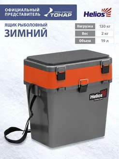 Ящик рыболовный зимний серый/оранжевый 19 л Helios 18766448 купить за 1 431 ₽ в интернет-магазине Wildberries